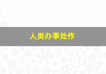 北京快乐8开奖走势图表