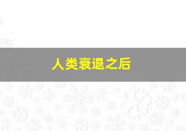 长安侠影之药王诡案