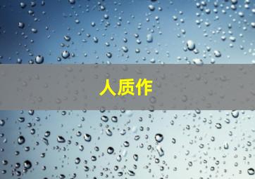欢乐颂;蒋欣;刘涛;神剧亮了;王凯
