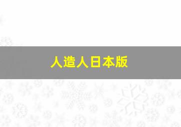 变心金刚