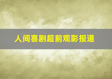 定位胆公式是什么