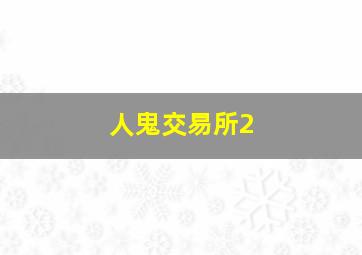 考生一家亲