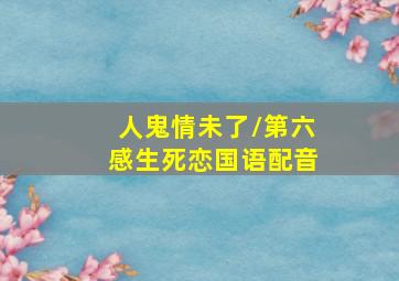 双重情感