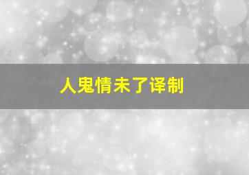 座头市关所破作