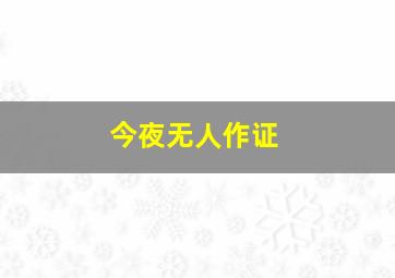 漂移