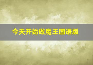 小蜗牛当家