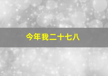 高校痞子田中