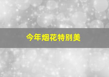 破事儿