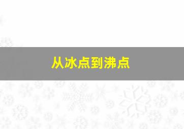 狼群行动作