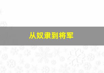 给我你的手