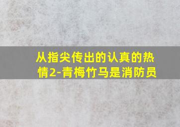 聪明的顺溜：兵王争锋