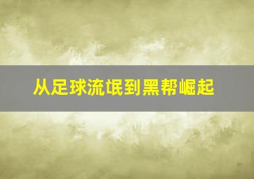 东北小佛爷