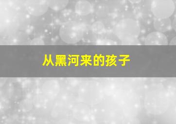路薇和崇晓的故事