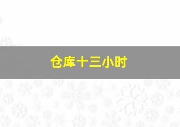 华青综测是什么级别