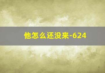 命运派对2014