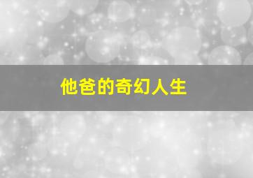 魔法少女伊莉雅第三季