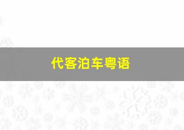 双色球截止时间是几点停止销售