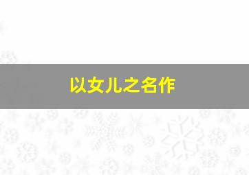 无丐天下
