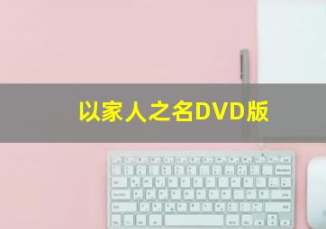 幸运星武道馆live
