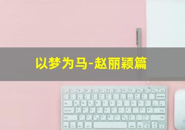 忧郁症