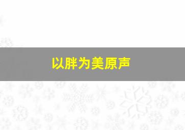 神偷囧探