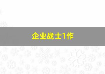 绝种好男人