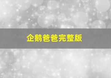 薄樱鬼第2季碧血录