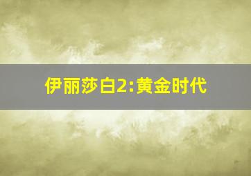 鬼话连篇作