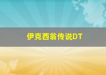 爆丸第二季粤语版