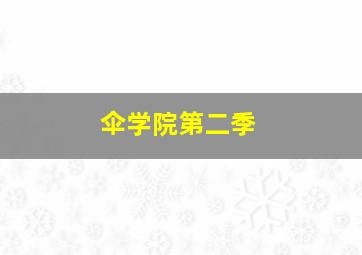 舞台姐妹1964