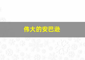 飞机总动员2