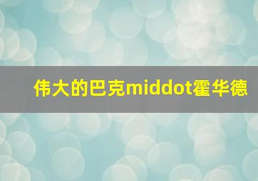 小羊肖恩第6季