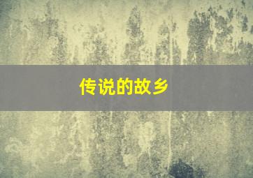 最强战士迷你特工队