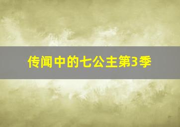 贝肯熊第2季