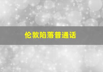 15选5今天开奖结果查询走势图