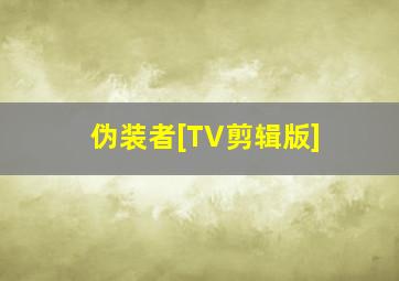 再见老婆大人