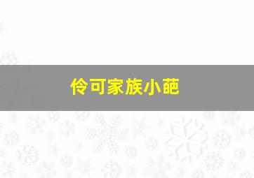 小龙大功夫