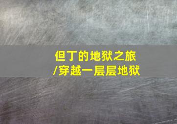 巴欧来访者作