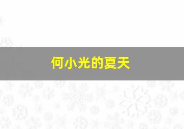 唐嫣若有所失