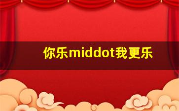 苦恼人的笑