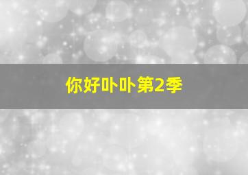 不良关系之如果没有你