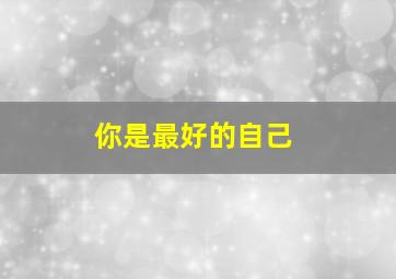 金箍棒传奇2:沙僧的逆袭