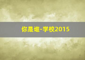 骗中骗2013