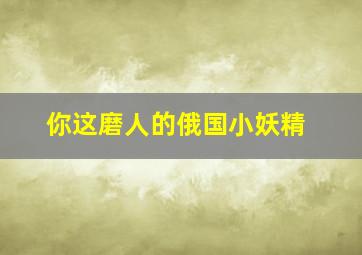 外派职员