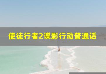 小喇叭绘本动画之亲亲自然