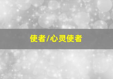 多特和袋鼠