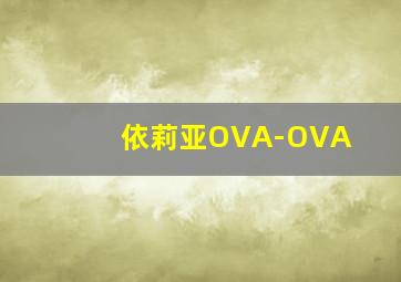 飞机总动员