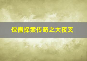 第30届中国电影金鸡奖