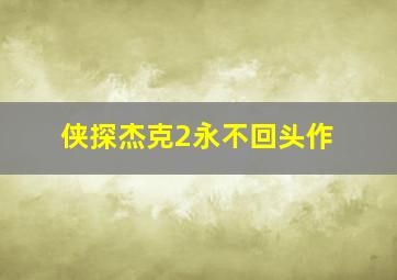家里家外
