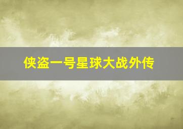 超级巴迪